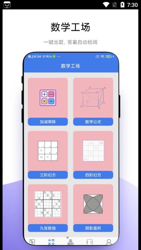 小学一本通app下载_小学一本通学习app最新版v1.0.1 运行截图2