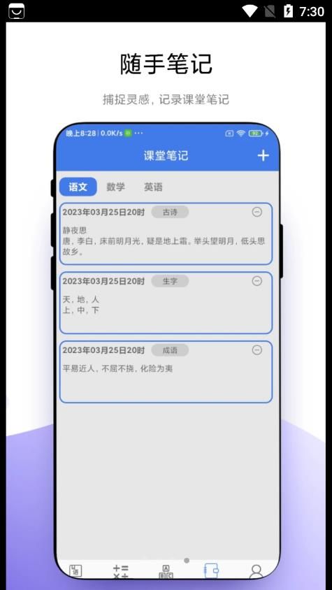 小学一本通app下载_小学一本通学习app最新版v1.0.1 运行截图1