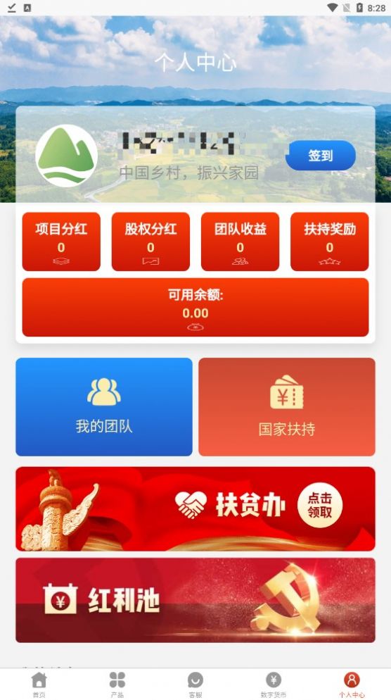 中国乡村app下载_中国乡村app投资平台最新版v2.0.0 运行截图1