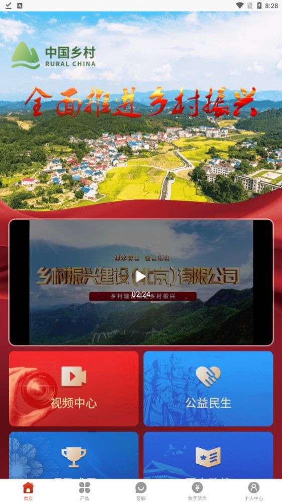 中国乡村app下载_中国乡村app投资平台最新版v2.0.0 运行截图4