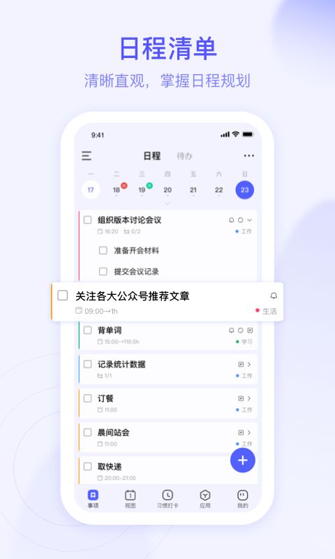 朝暮计划app下载_朝暮计划打卡app手机版v1.7.1 运行截图1