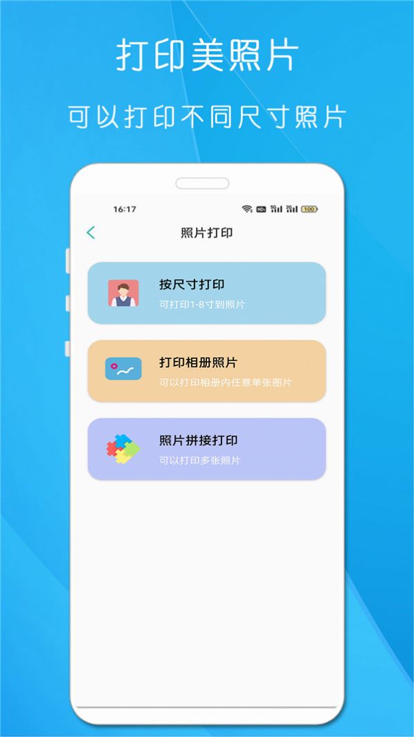 全能手机打印机app下载_全能手机打印机app手机版v23.3.8 运行截图1