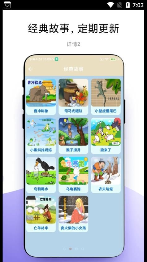 故事畅听app下载_故事畅听app最新版v1.0.1 运行截图3