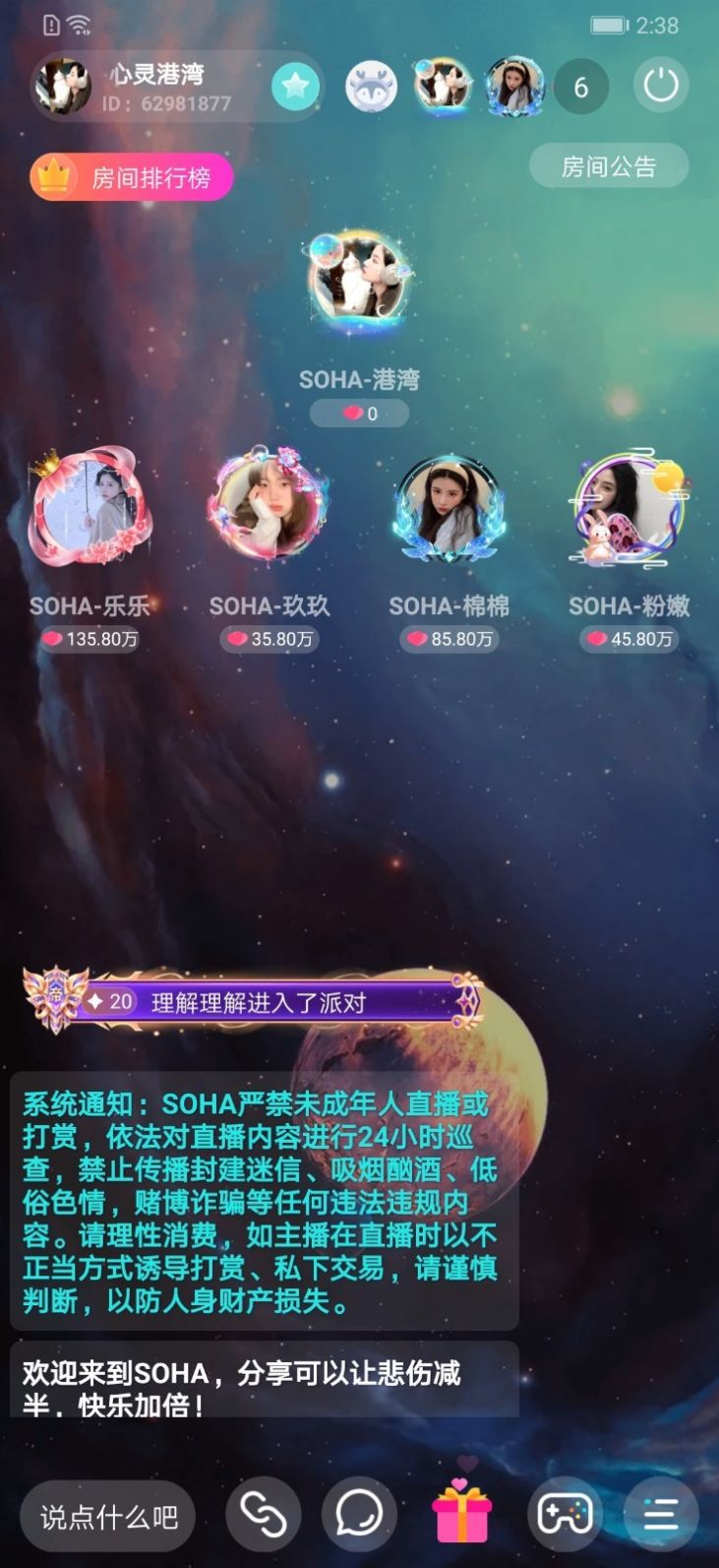 SOHAapp下载_SOHA语音交友app官方v1.0.8 运行截图1