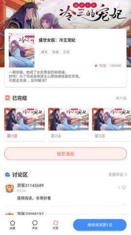 世纪漫画app下载_世纪漫画app官方v6.6.0 运行截图1