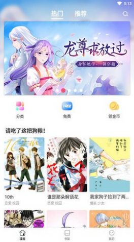 世纪漫画app下载_世纪漫画app官方v6.6.0 运行截图3