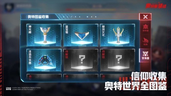 奥特曼集结免费内购版-奥特曼集结app免费最新版 运行截图1