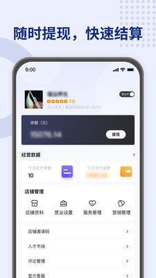 移到家平台app下载_移到家平台实体店管理app软件v1.1.4 运行截图2