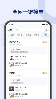 移到家平台app下载_移到家平台实体店管理app软件v1.1.4 运行截图3