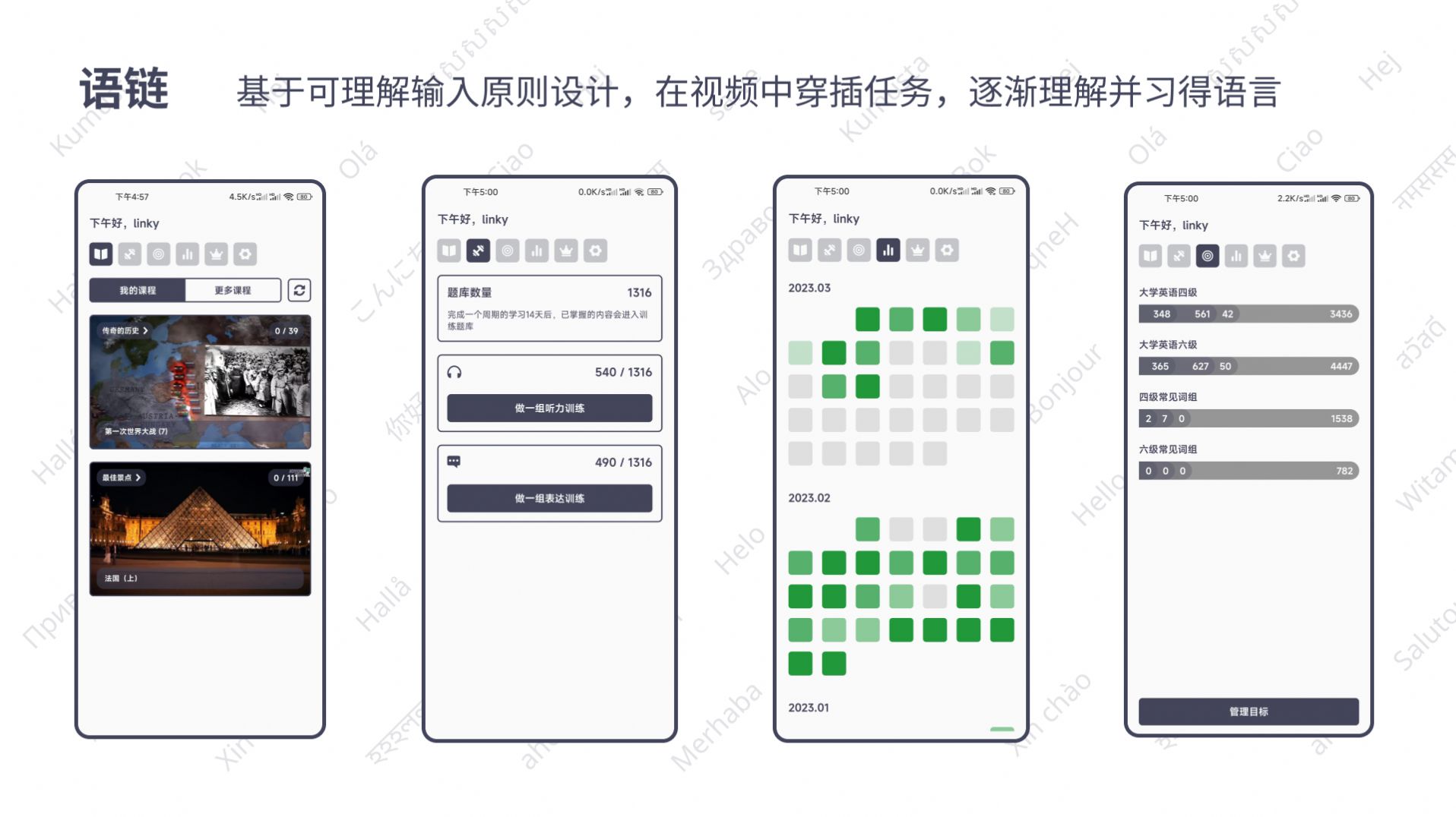 语链app下载_语链英语学习app手机版v1.1.2 运行截图2