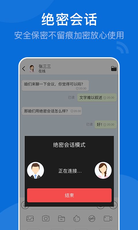 BoxTalkapp下载_BoxTalk密信盒子app官方版v2.7 运行截图2