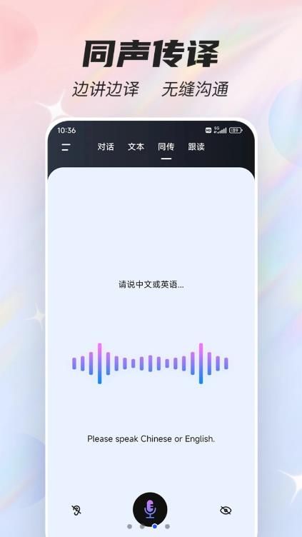 语音翻译器app下载_语音翻译器app安卓版v1.0 运行截图2