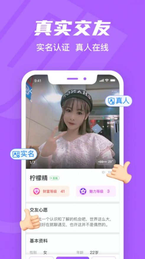 就聊真心交友下载_就聊真心交友app下载安装v2.21.1 运行截图1