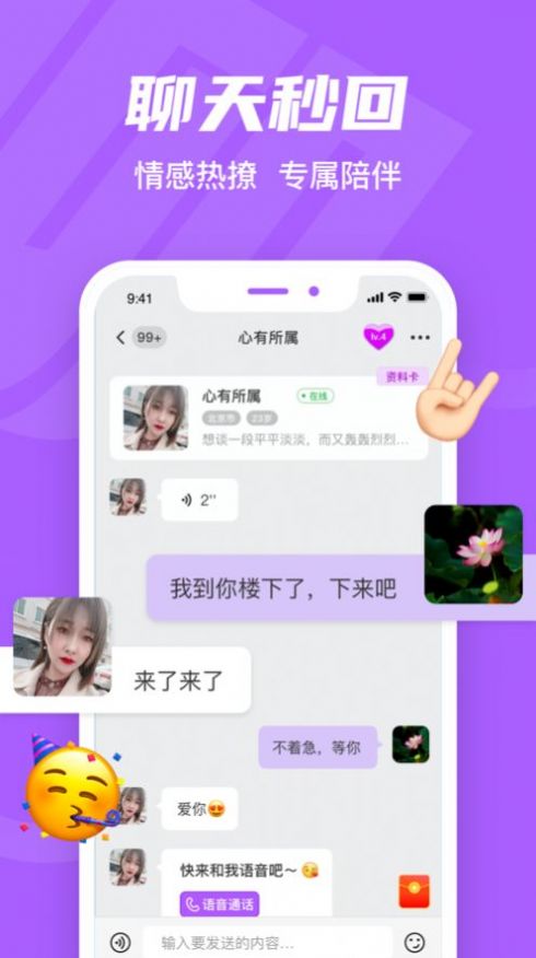 就聊真心交友下载_就聊真心交友app下载安装v2.21.1 运行截图3