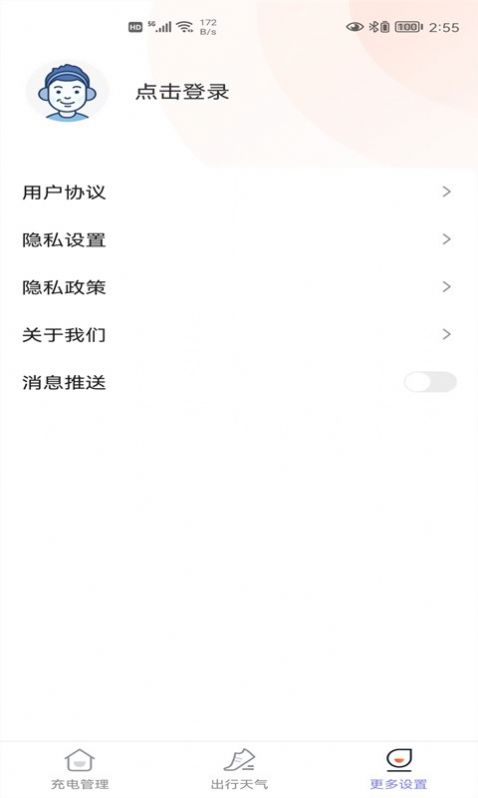 超快充电app下载_超快充电服务app最新版下载v2.0.3 运行截图3