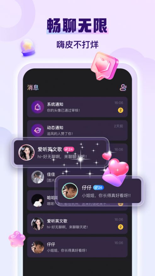 附近即聊app下载_附近即聊交友app苹果版1.0 运行截图2