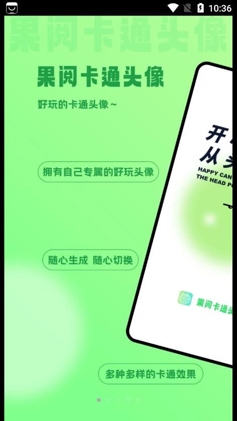 果阅卡通头像app下载_果阅卡通头像app手机版v1.1.0 运行截图2