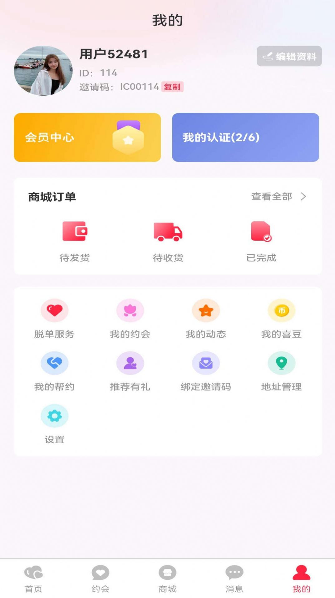 欢喜app-欢喜交友软件app最新版（暂未上线）1.0.3 运行截图1