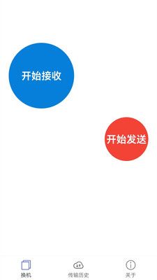 换手机助手app下载_换手机助手app手机版v1.2 运行截图2