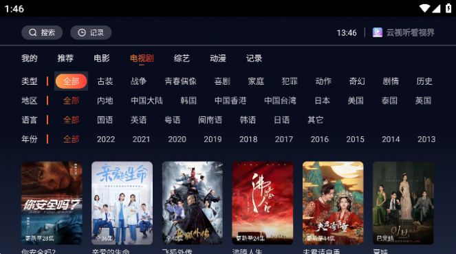 云视听看视界Tv版下载_云视听看视界Tv版app下载v1.6.3 运行截图1