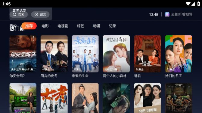 云视听看视界Tv版下载_云视听看视界Tv版app下载v1.6.3 运行截图2