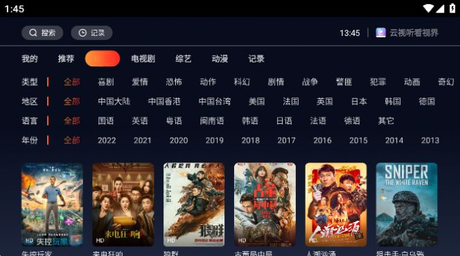 云视听看视界Tv版下载_云视听看视界Tv版app下载v1.6.3 运行截图3