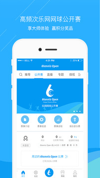 乐网网球app安卓最新版下载安装_乐网网球app官方免费下载V8.5.0 运行截图2