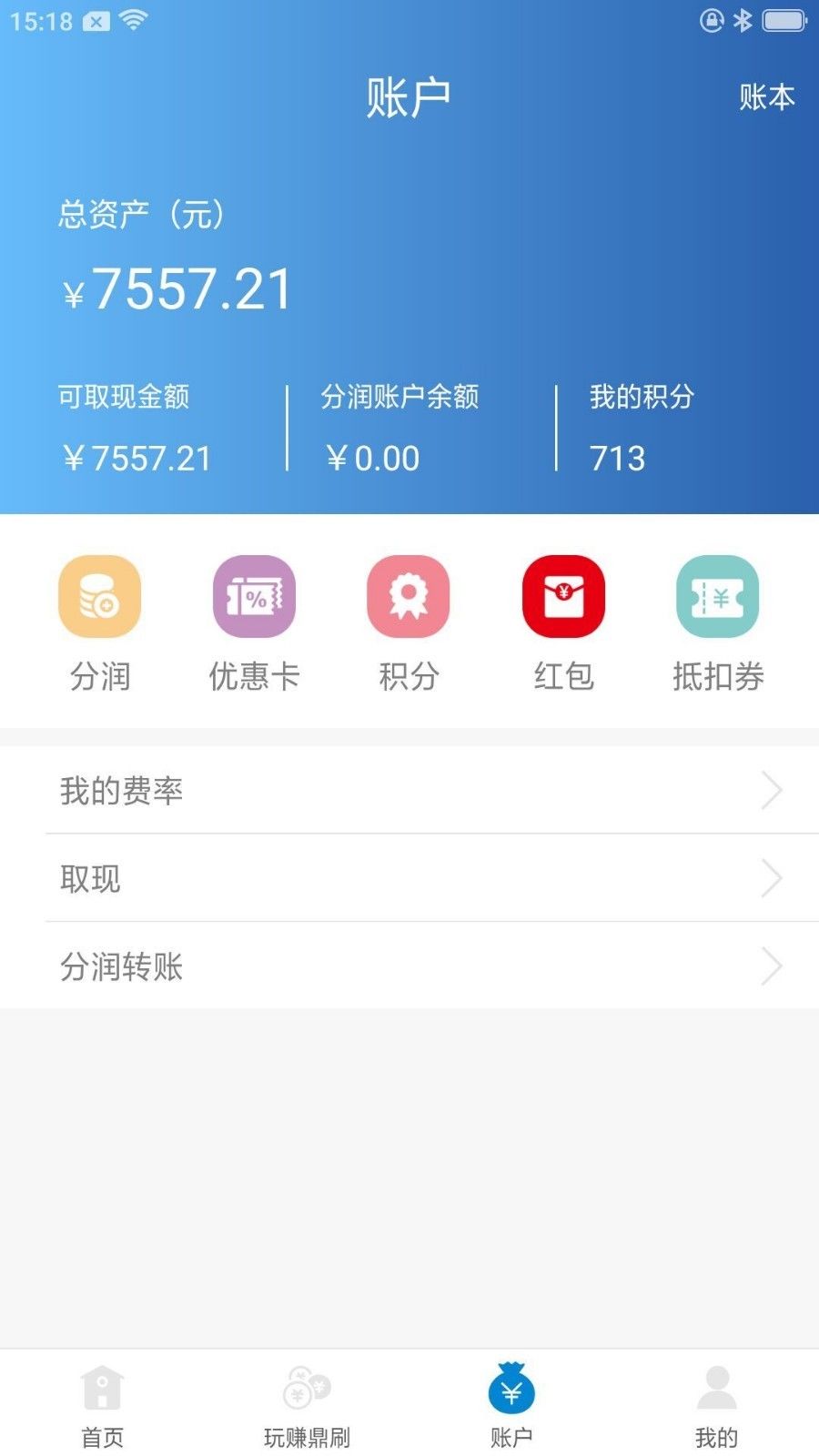 鼎刷app下载_鼎刷支付app手机版v4.0.2 运行截图3