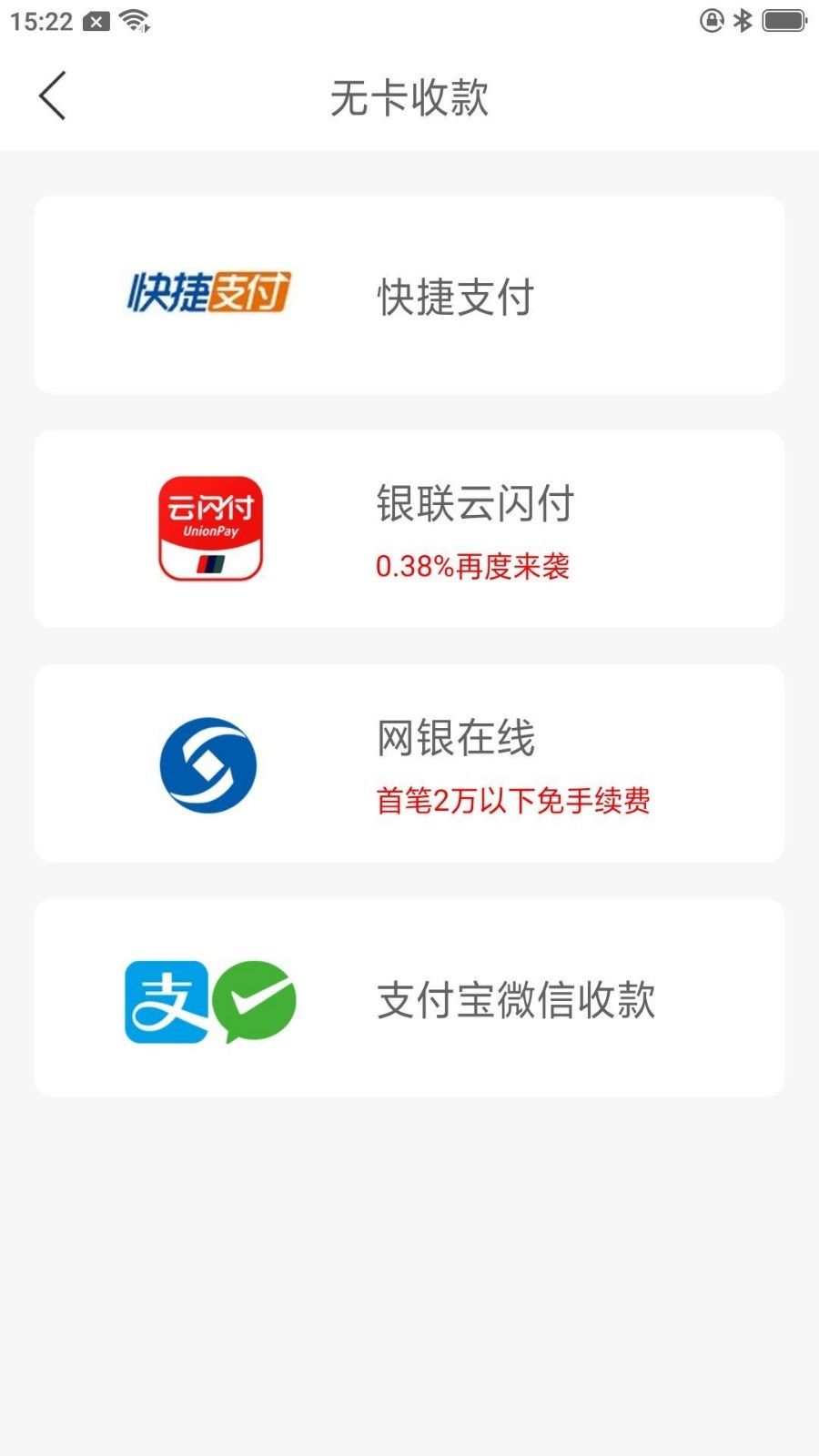 鼎刷app下载_鼎刷支付app手机版v4.0.2 运行截图2