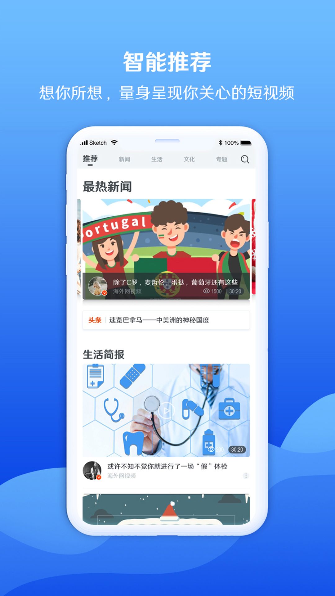 海客视频app下载_海客视频app官方版v3.5.55 运行截图1