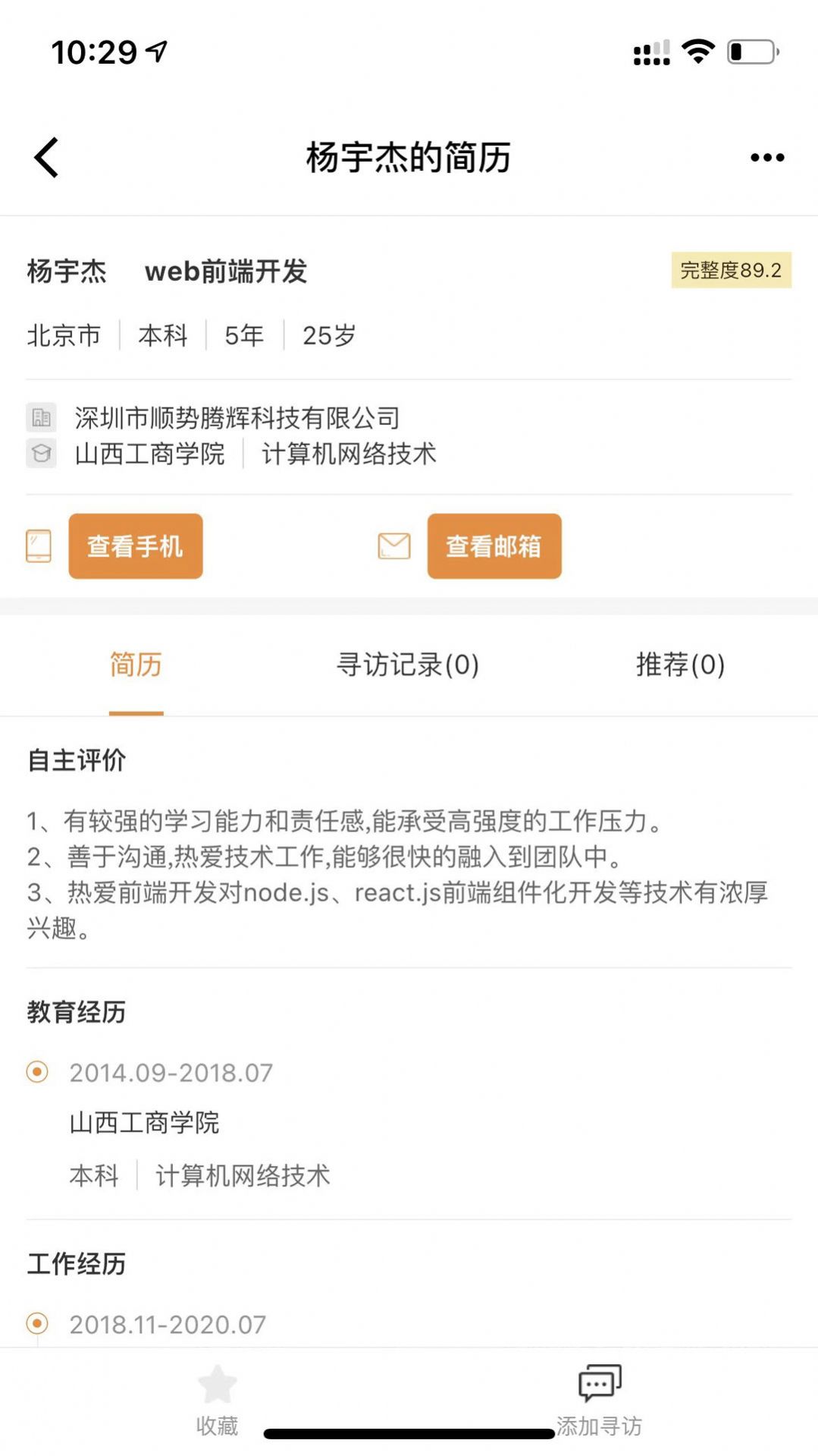 猎必得app下载_猎必得招聘app官方版v1.0.1 运行截图1