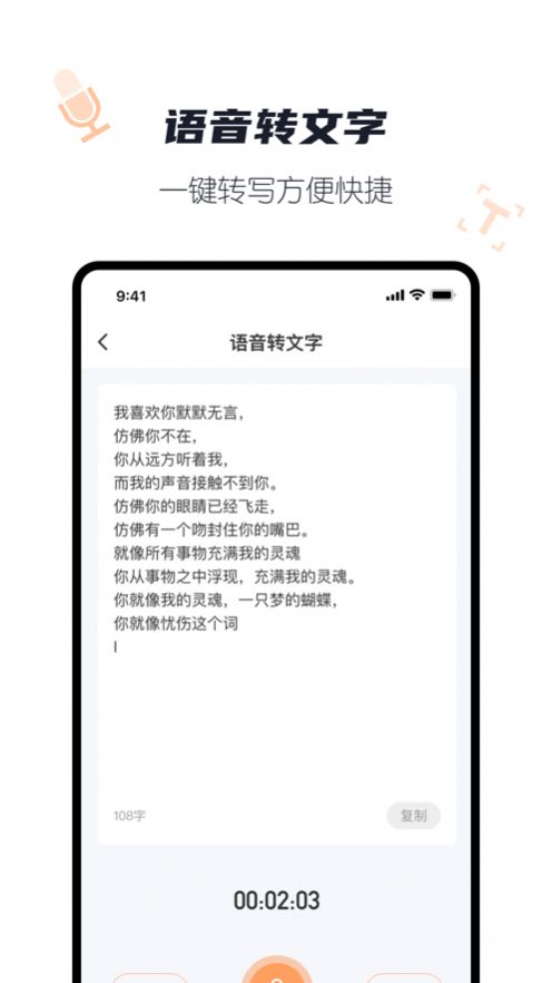 科达录音转文字app下载_科达录音转文字app手机版1.0 运行截图2