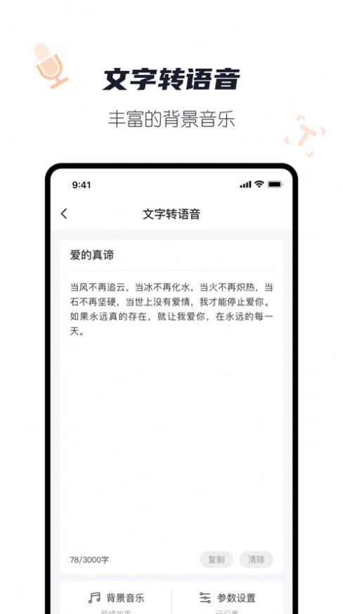 科达录音转文字app下载_科达录音转文字app手机版1.0 运行截图1