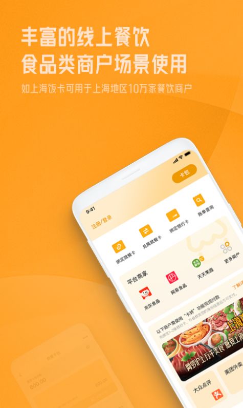 OK就餐app手机版下载图片1