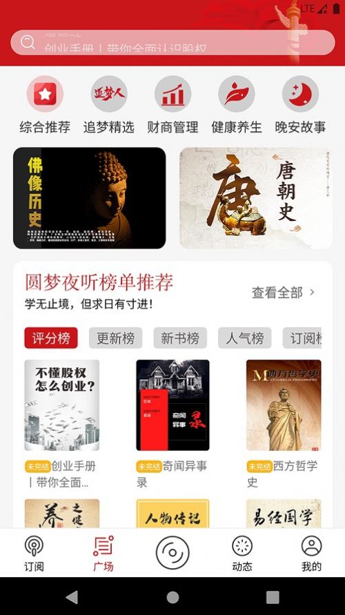 圆梦夜听app下载_圆梦夜听阅读app安卓版v1.0.0 运行截图2