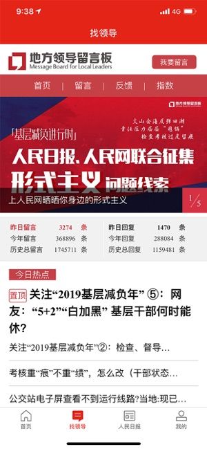 人民网人民智云下载_人民网人民智云客户端下载安装v1.6.3 运行截图1