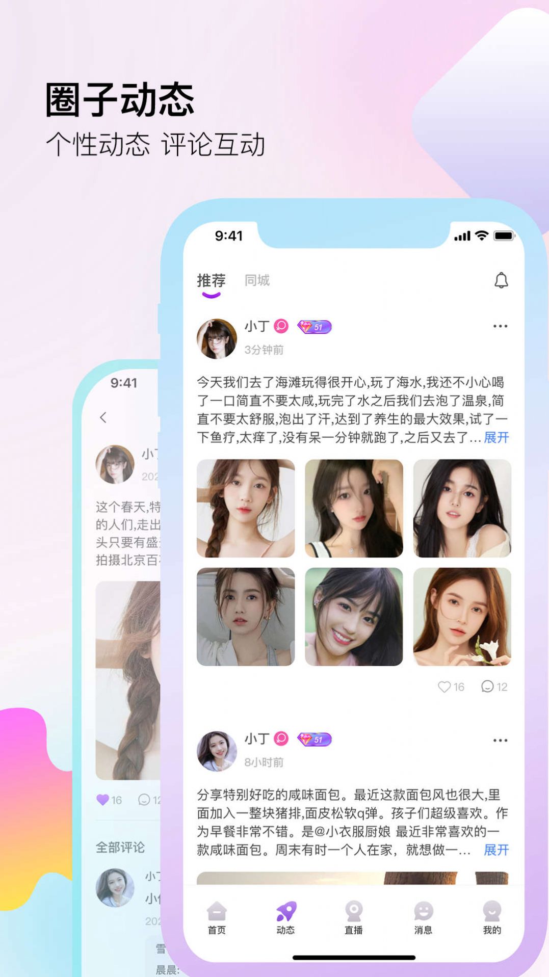 伊线app下载_伊线交友app手机版v10.5.8 运行截图1