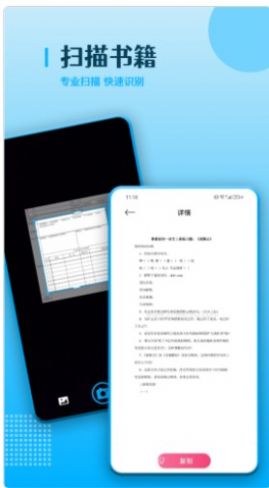 OCR扫描王app下载_OCR扫描王app手机版v1.1 运行截图1