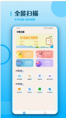 OCR扫描王app手机版图片1