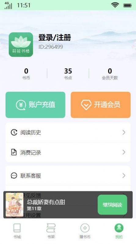 荷花书楼app-荷花书楼小说app手机版（暂未上线）v1.0 运行截图1