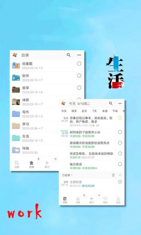 自我管理践行系统app下载_自我管理践行系统日程app安卓版下载v2.18 运行截图1