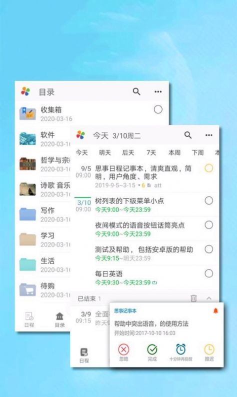 自我管理践行系统日程app安卓版下载图片1