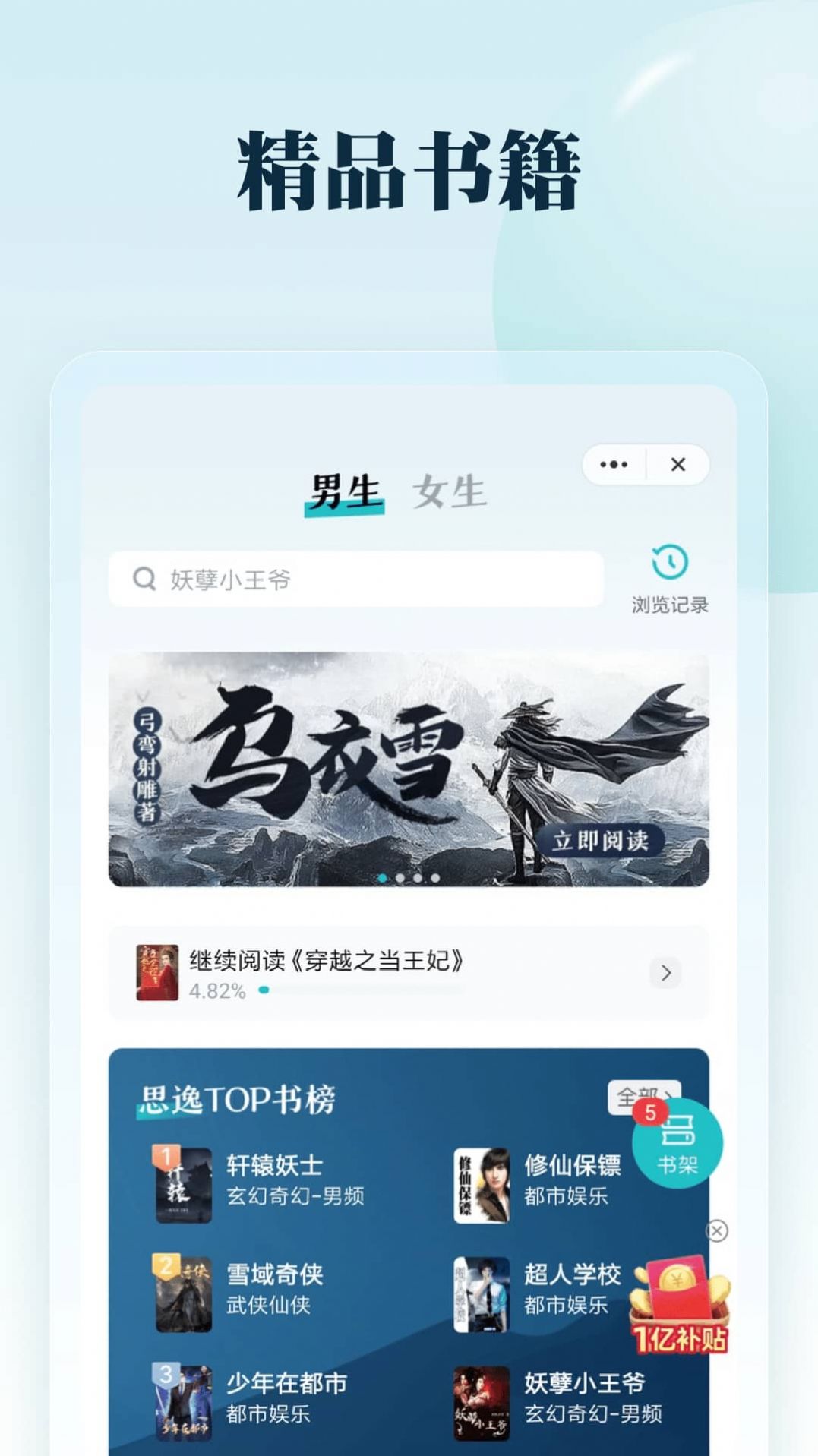 思逸阅读app-思逸阅读小说app官方（暂未上线）1.0 运行截图2