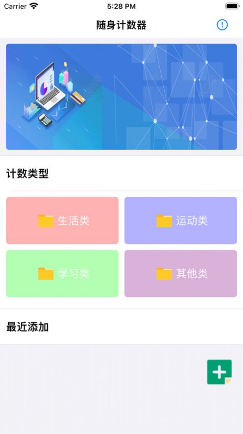 随身计数器app下载_随身计数器app手机版1.0 运行截图1