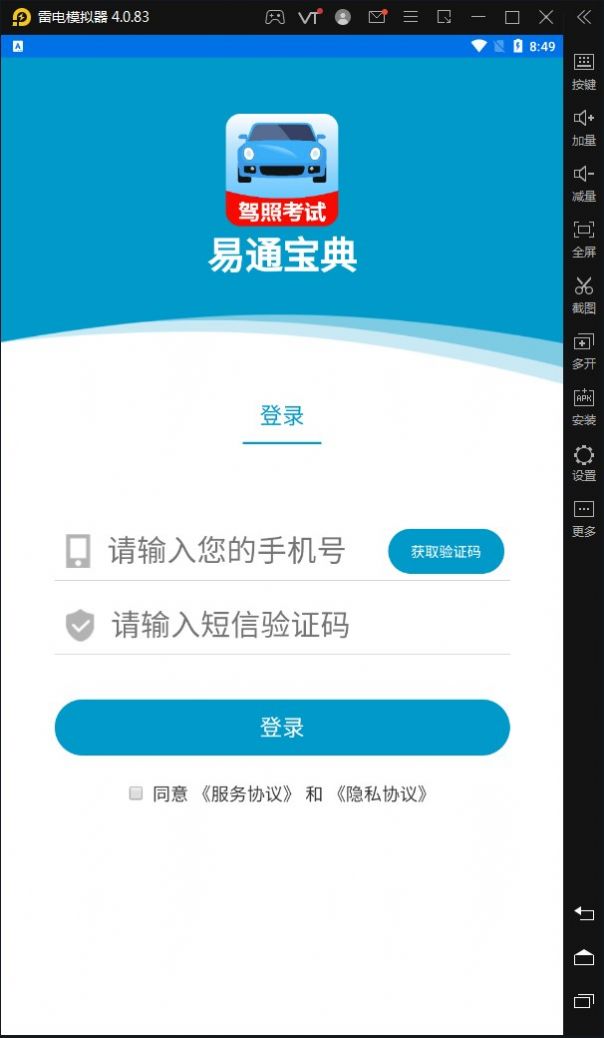 易通宝典APP下载_易通宝典驾考app手机版v11.8.0 运行截图2