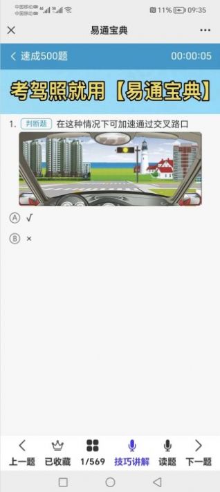 易通宝典APP下载_易通宝典驾考app手机版v11.8.0 运行截图3