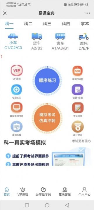 易通宝典APP下载_易通宝典驾考app手机版v11.8.0 运行截图1