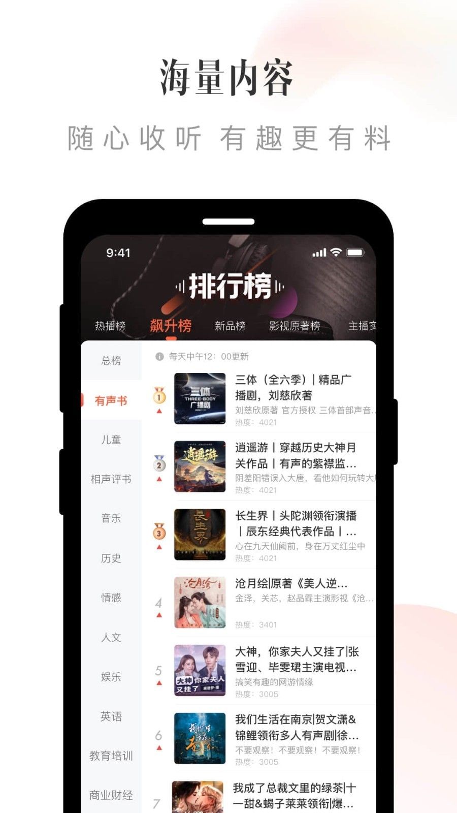 喜马拉雅听书下载_喜马拉雅听书官方最新版v9.1.24.3 运行截图3