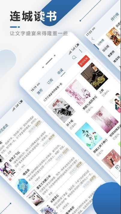 连城读书app下载_连城读书app手机触屏版v5.5.18 运行截图3