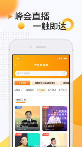 服贸会app最新版免费下载安装_服贸会app官方下载V1.3.7 运行截图2